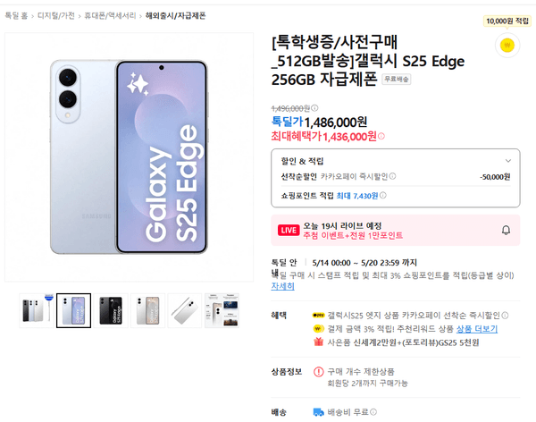갤럭시 S25 엣지 512GB 톡학생증용