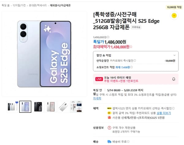 갤럭시 S25 엣지 512GB 톡학생증용