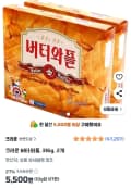크라운 버터와플 316g 2개