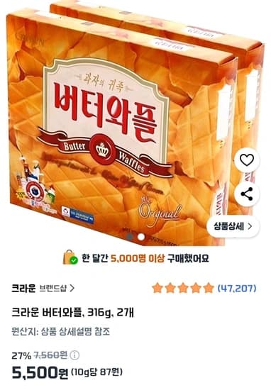 크라운 버터와플 316g 2개
