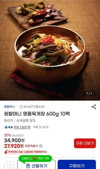 원할머니 명품육개장 600g 10팩 (삼성/스카/국민)