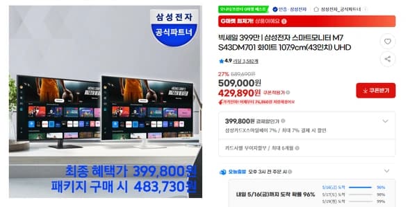 삼성 43인치 M7 S43DM701 (역대가)