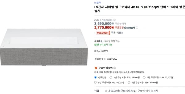 LG전자 시네빔 빔프로젝터 4K UHD HU715QW 캔버스그레이 방문설치