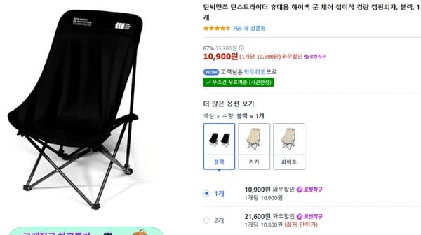 탄씨엔쯔 탄스트라이더 휴대용 하이백 문 체어 접이식 경량 캠핑의자