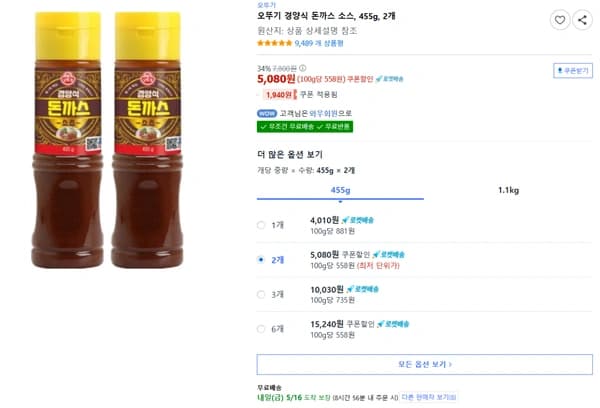 오뚜기 경양식돈까스 소스 455g 2개