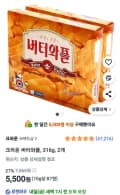 크라운 버터와플, 316g, 2개
