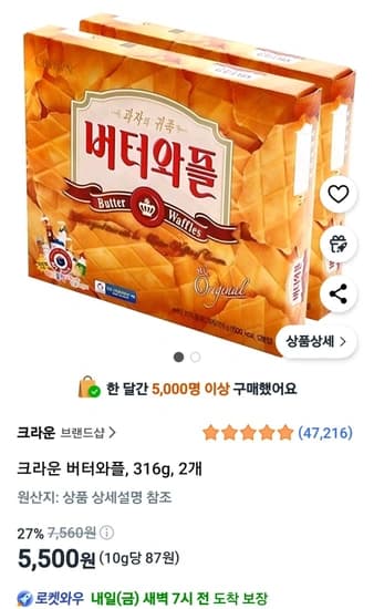 크라운 버터와플, 316g, 2개