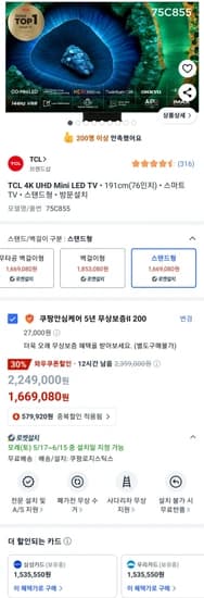 TCL 75C855 4K UHD Mini LED TV 역대가 (우리 농협 삼성)