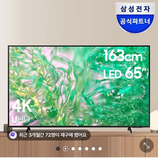 삼성 65인치 UHD 티비