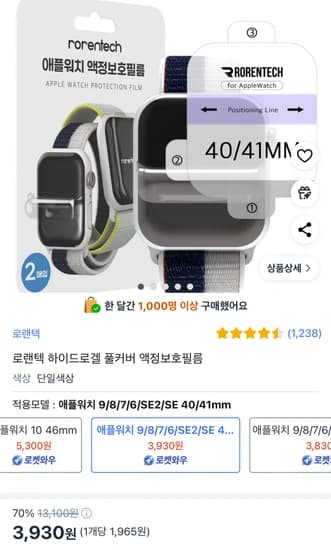로랜텍 애플워치 하이드로겔 풀커버 액정보호필름 2매입
