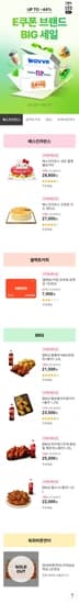 그랜드십일절 E쿠폰 모음 BBQ/BHC/멕시카나/피자헛 등