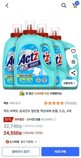 액츠 퍼펙트 실내건조 일반용 액상세제 3.2L 4개