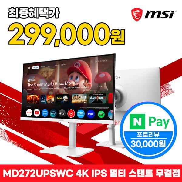 MSI 스마트 모니터(27인치)  4K UHD 화이트 PD65 무결점 MD272UPSWCL