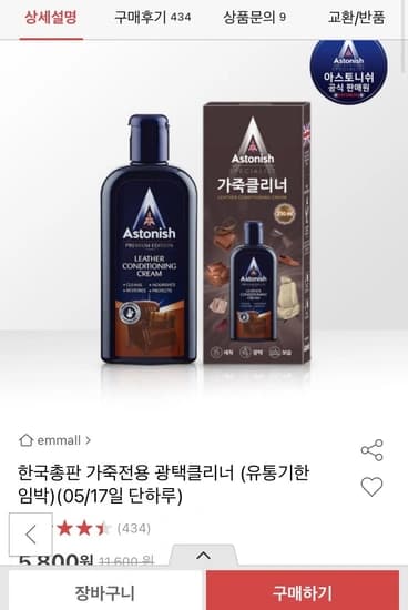 아스토니쉬 가죽전용 광택 클리너(임박)