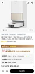 드리미 L10s 히트 로봇청소기 (코드,신한,롯데,국민)