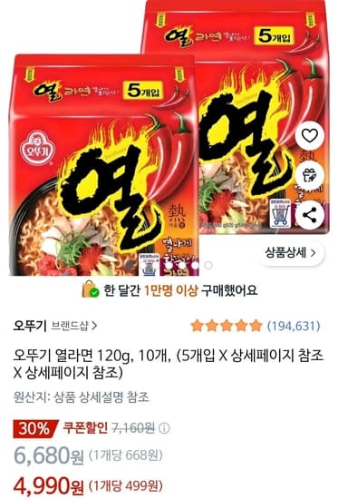 오뚜기 열라면 120g, 10개