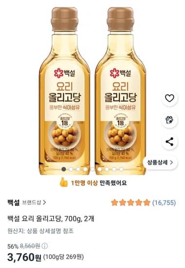 백설 요리 올리고당, 700g, 2개