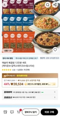 이랜드이츠 애슐리 볶음밥 12인분