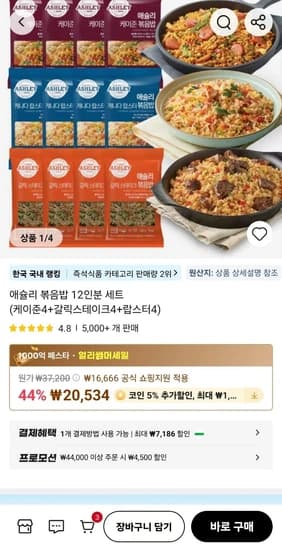 애슐리 볶음밥 12인분 세트(케이준4+갈릭스테이크4+랍스터4)