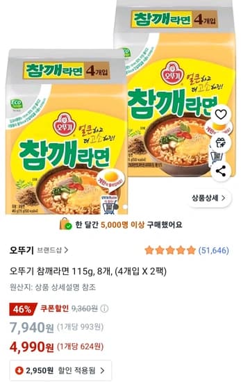 오뚜기 참깨라면 115g 8개