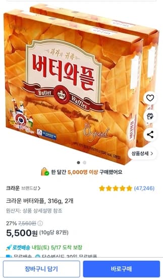 크라운 버터와플 2개