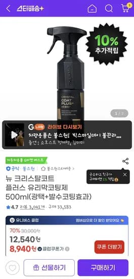 뉴 크리스탈코트 플러스 유리막코팅제 500ml(광택+발수코팅효과)