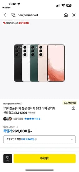 갤럭시 S22 리퍼 공기계 선별출고 SM-S901