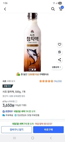 사조 참치액, 500g, 1개