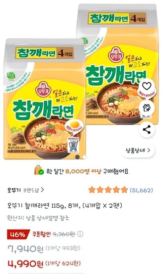 오뚜기 참깨라면