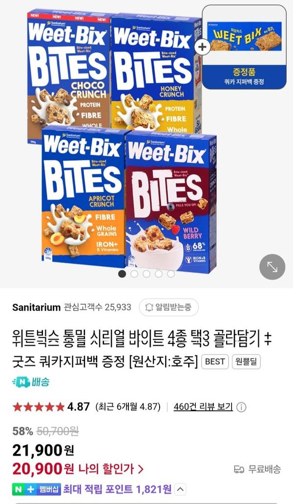 위트빅스 초코크런치 통밀시리얼 바이트 4종  3팩+증정 쿼카백