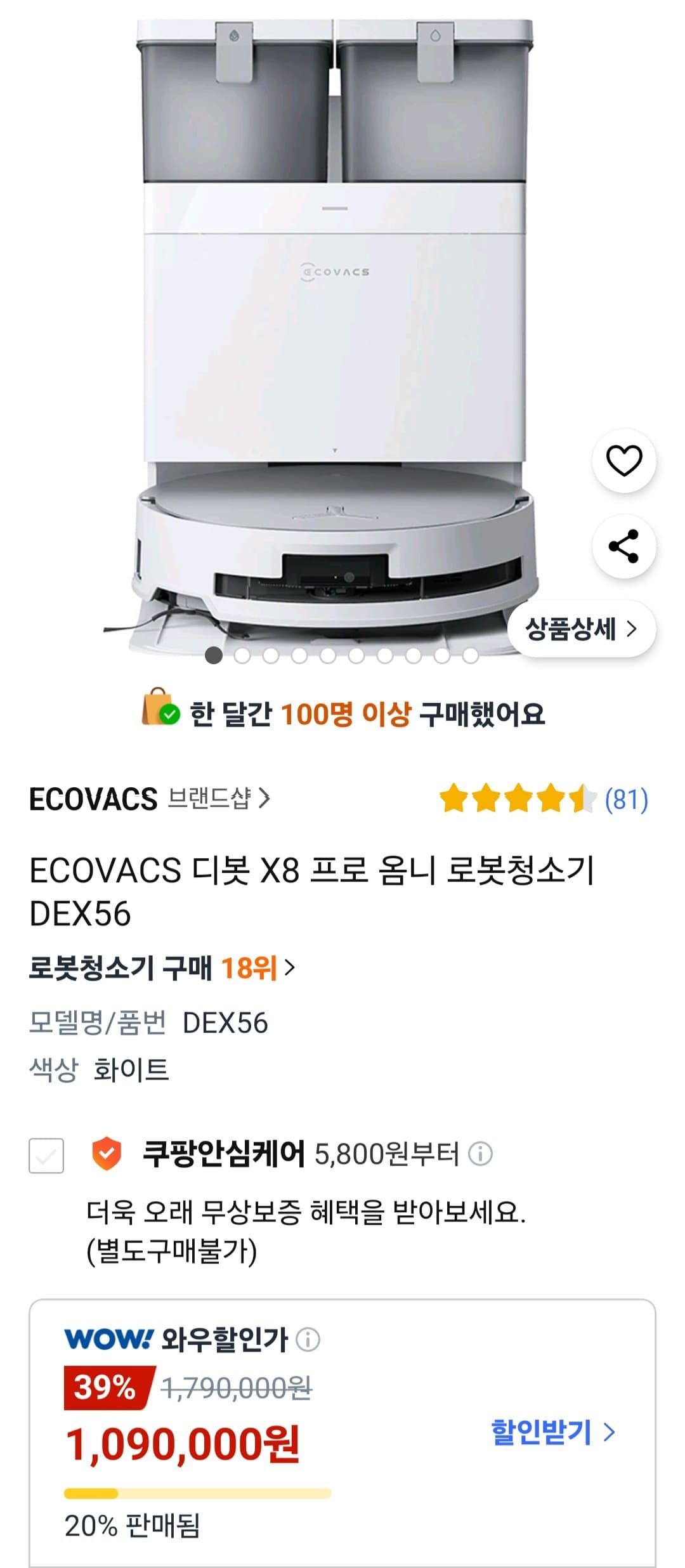 ECOVACS 디봇 X8 프로 옴니 로봇청소기 DEX56