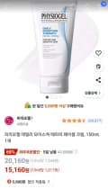 피지오겔 데일리 모이스쳐 테라피 페이셜 크림 150ml (타겟쿠폰)
