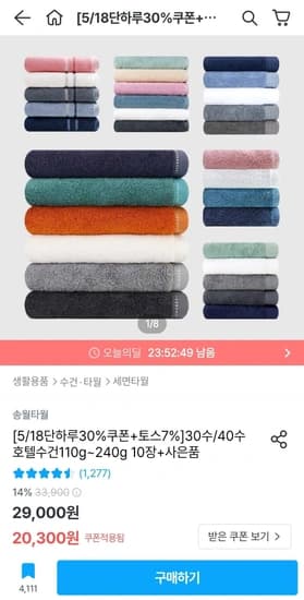 송월타월 180g 코마사 40수 무지 10장+행주 1장 사은품