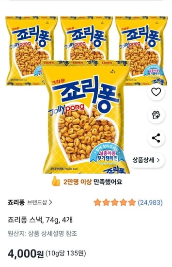 크라운제과 죠리퐁