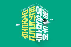 인천 - 시즈오카 왕복 항공권