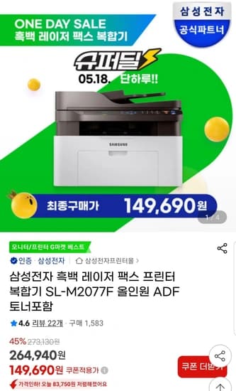 삼성전자 흑백 레이저 팩스 프린터 복합기 SL-M2077F 올인원 ADF 토너포함