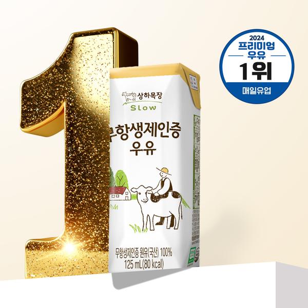 상하목장 무항생제 우유 125ml 24팩 (페이코)