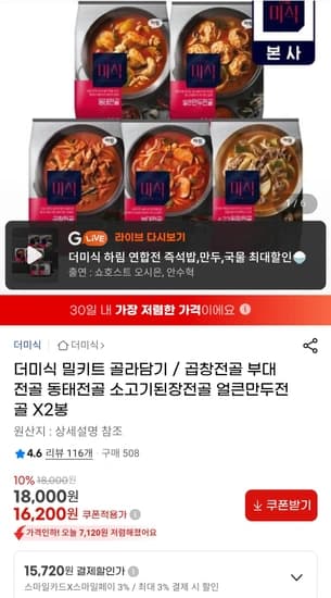 더미식 곱창전골 부대전골 동태전골 밀키트 골라담기 2봉