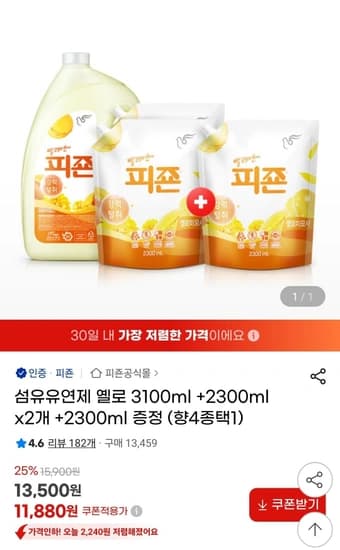 섬유유연제 옐로 3100ml +2300ml x2개 +2300ml 증정