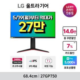 역대가)LG 27GP750 68cm 게이밍모니터 IPS 240Hz 1ms FHD
