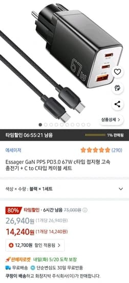 에세이저 GAN PPS PD3.0 67W 접지형 충전기 +C타입케이블