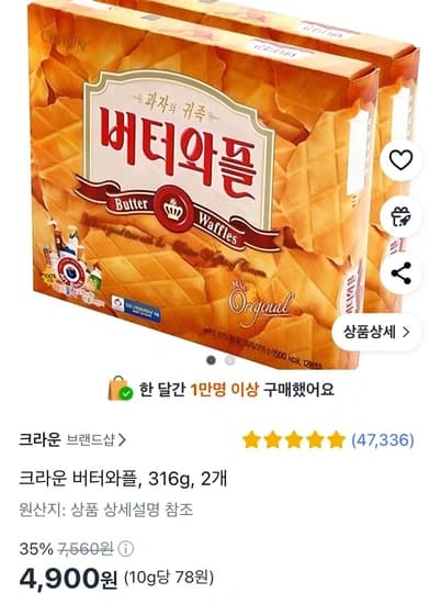 크라운 버터와플, 316g, 2개