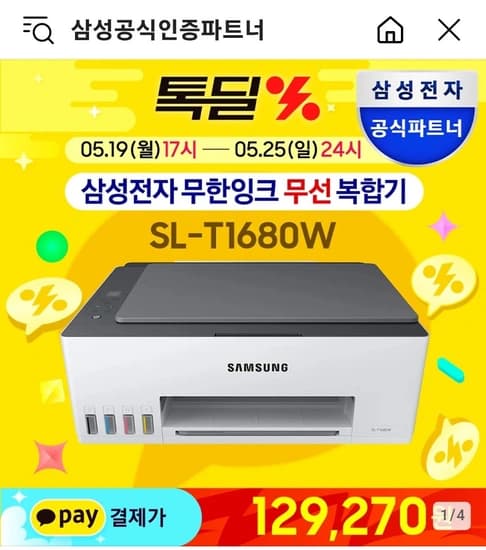 삼성전자 SL-T1680W 무한잉크 복합기