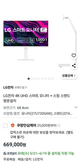 LG전자 4K UHD 스마트 모니터 + 스윙 스탠드 방문설치