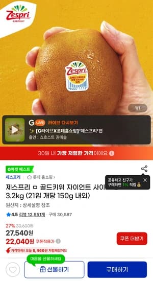 제스프리 골드키위 자이언트 사이즈 21입 총