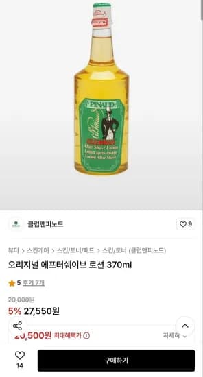 클럽맨피노드 오리지널 에프터쉐이브 로션 370ml