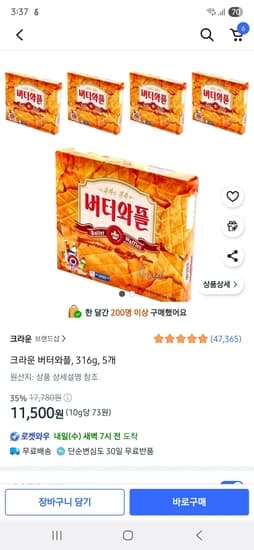 크라운 버터와플, 316g, 5개