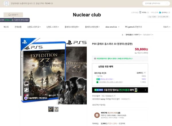 PS5 클레르 옵스퀴르 33 원정대 (한글판)
