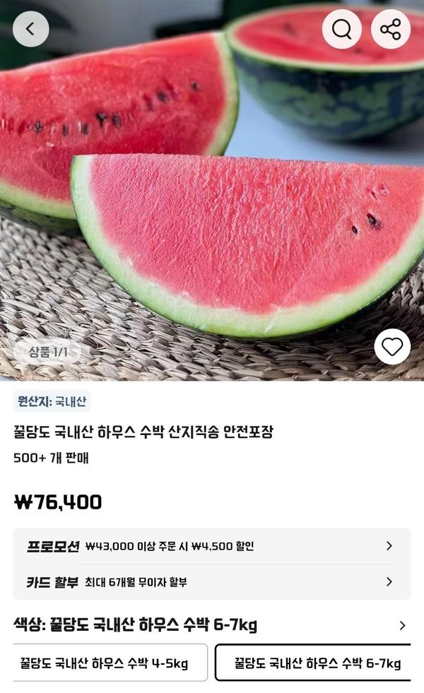 꿀당도 국내산 하우스 수박 6-7kg