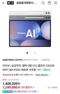 삼성 갤럭시탭 S10 울트라 512GB 와이파이 (네이버멤버십)